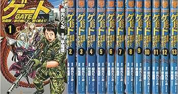 GATE ゲート 自衛隊 彼の地にて、斯く戦えり 1〜19巻全巻セット ゲート 自衛隊彼の地にて、斯く戦えり 文庫版 文庫 1-10巻セット